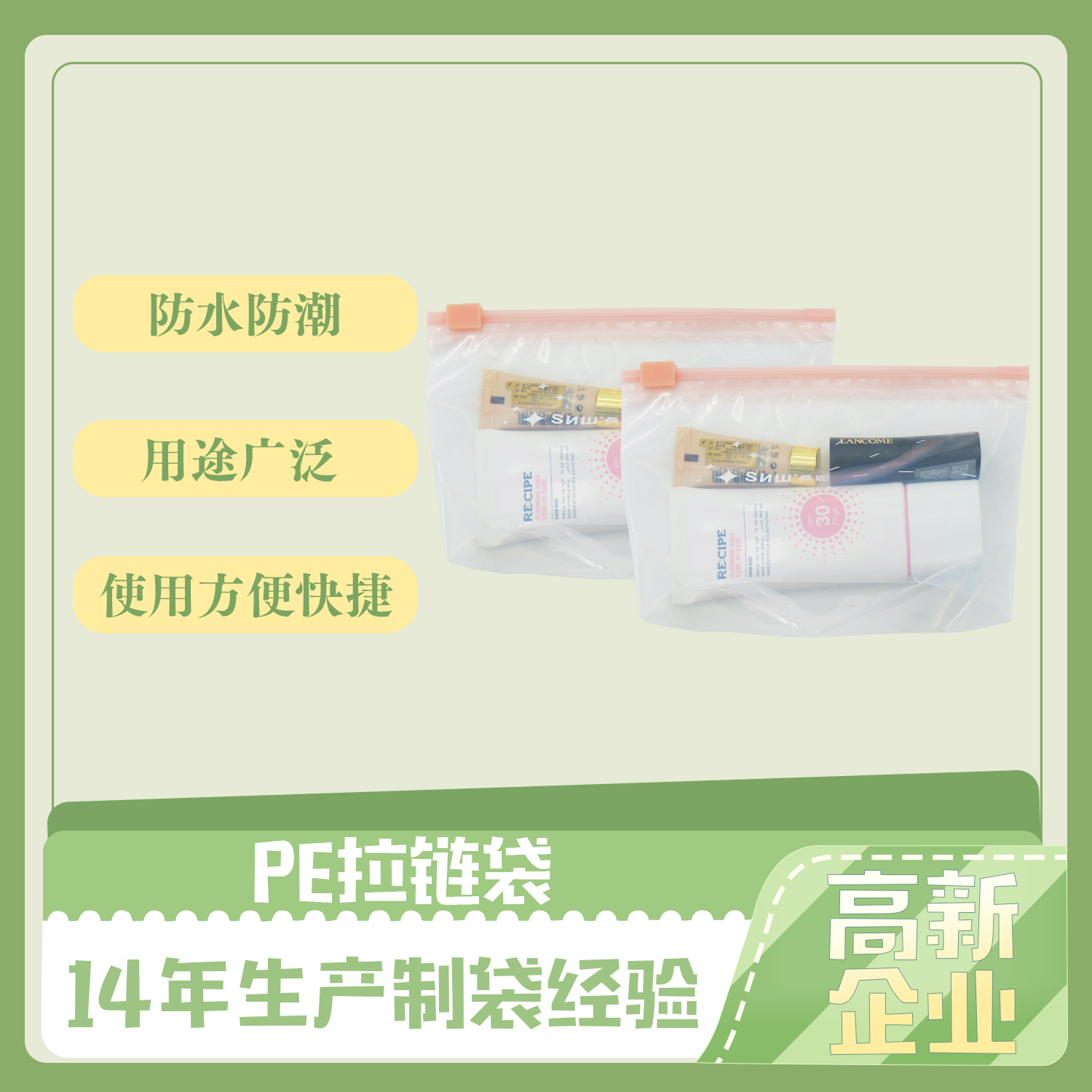 pe包裝袋的特點(diǎn)？(圖1)