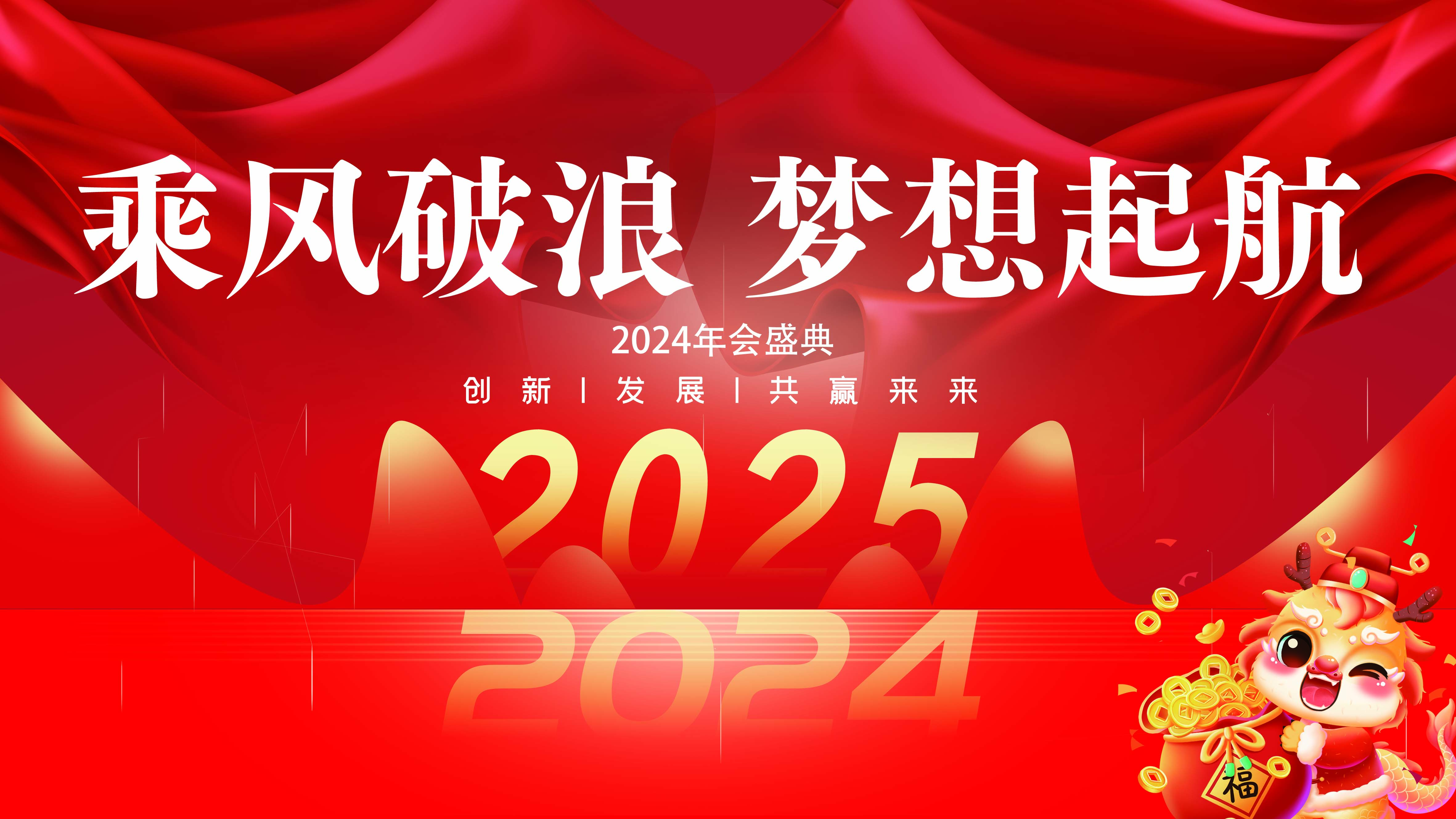 久信達科技2024年年會圓滿落幕：感恩同行，共創(chuàng)環(huán)保新未來，乘風破浪，夢想起航(圖19)