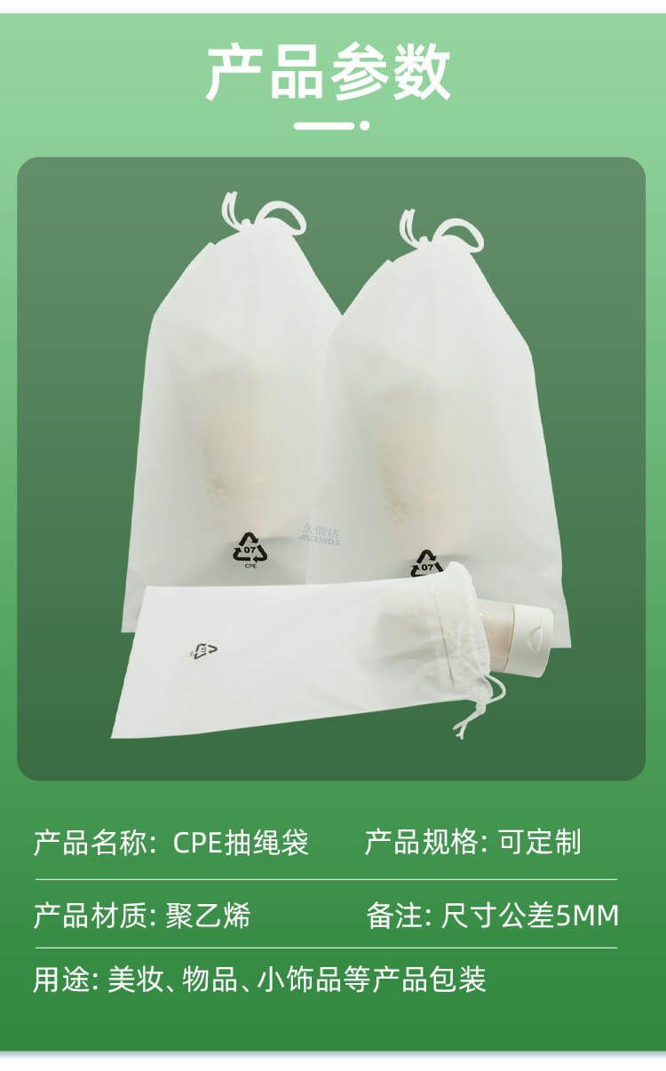 美妝包裝CPE抽繩袋(圖5)