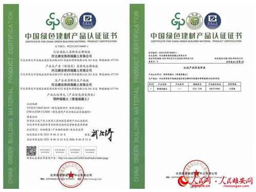 中國預(yù)拌混凝土行業(yè)首張綠色建材產(chǎn)品認(rèn)證證書落戶雄安