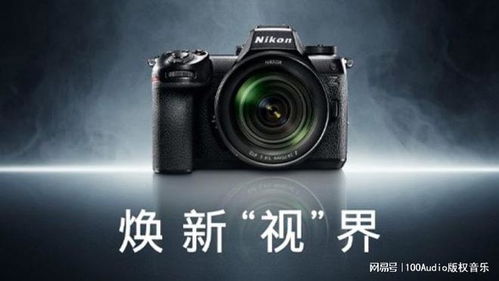 尼康×娜然 光影律動，版權音樂賦能品牌視覺敘事